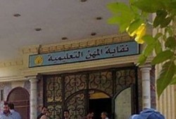 تأجيل نظر استشكال "المعلمين" على فرض الحراسة إلى 17 يونيو