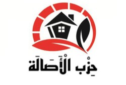 "الأصالة": ضعف الإقبال يؤكد رفض الشعب للانقلاب الذي أهدر إرادتهم