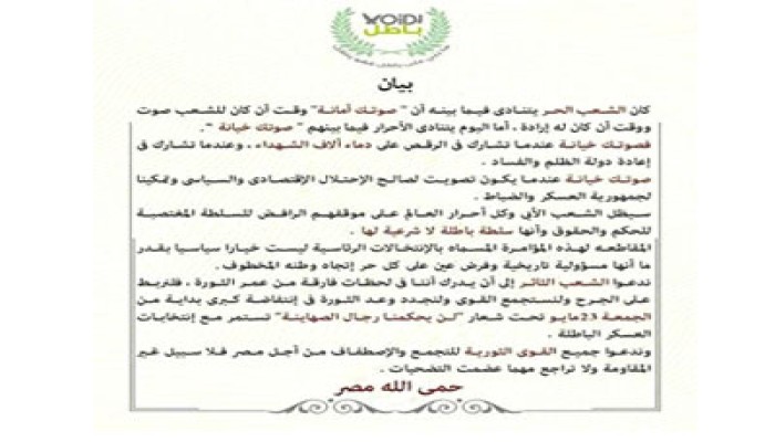 بيان صحفي لحملة "باطل" بخصوص الانتخابات الهزلية القادمة