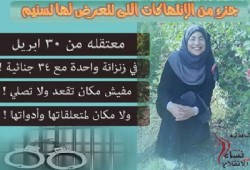 أسرة  المعتقلة تسنيم عبد الحكيم تطالب بإنقاذ حياتها ومستقبلها