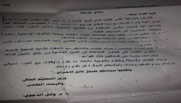 وثيقة وزير التعليم العالي لإحكام سيطرة أمن الانقلاب على الجامعات