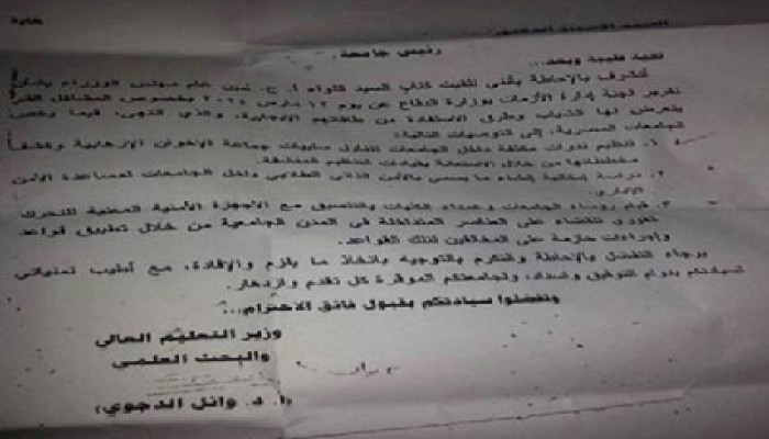 وثيقة وزير التعليم العالي لإحكام سيطرة أمن الانقلاب على الجامعات