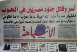 فضيحة الانقلاب.. أسماء الجنود المصريين الأسرى بجنوب السودان