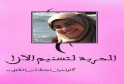 عرض الطالبة تسنيم على النيابة اليوم بتهمة حرق بوكس شرطة!!