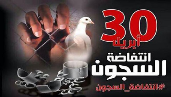 بيان المعتقلين في سجون الانقلاب بشأن انتفاضة السجون يوم 30 أبريل