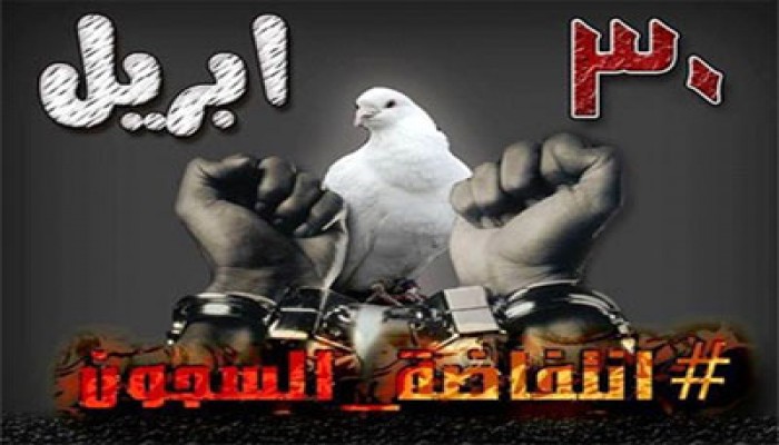 "علماء ضد الانقلاب" تؤيد إضراب المعتقلين يوم 30 أبريل