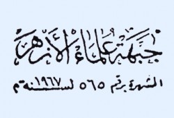 طلاب ضد الانقلاب تحيي جبهة علماء الأزهر لوقوفها ضد الظلم