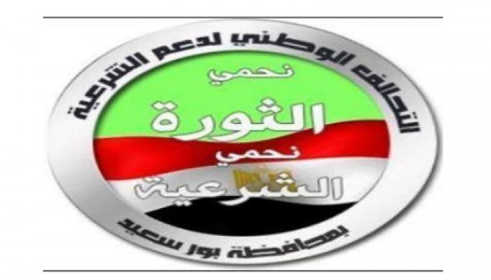 تحالف الشرعية ببورسعيد يدين مذابح الانقلاب بحق الشباب والأطفال