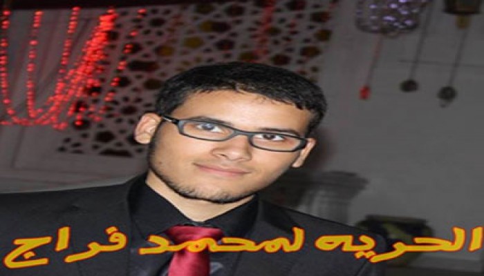الطالب محمد فراج من محبسه: صامد حتى إسقاط الانقلاب