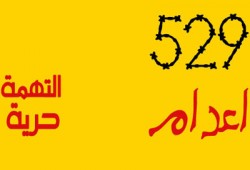 غدًا.. نظر دعوى تطالب بتغيير "قضاة إعدامات المنيا"