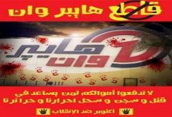 ثوار أكتوبر يطلقون حملة لمقاطعة "هايبر وان" لمساعدته الانقلاب