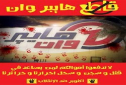 ثوار أكتوبر يطلقون حملة لمقاطعة "هايبر وان" لمساعدته الانقلاب