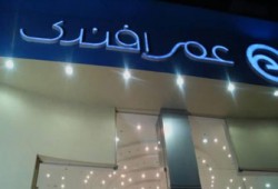 تأييد بطلان بيع 90% من أسهم شركةعمر أفندي