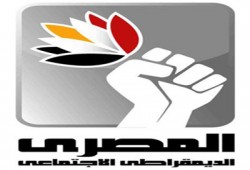 المصري الديمقراطي يحمل الانقلاب المسئولية الكاملة عن ضحايا أسوان