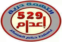 مركز حقوقي: "محكمة الإعدامات" خالفت القانون بالحكم على أطفال بالإعدام
