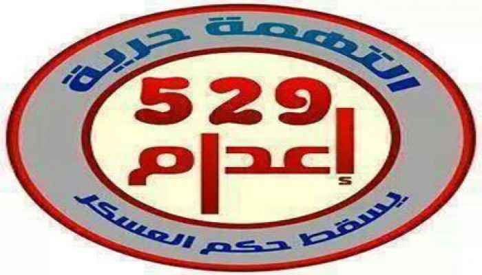 مركز حقوقي: "محكمة الإعدامات" خالفت القانون بالحكم على أطفال بالإعدام