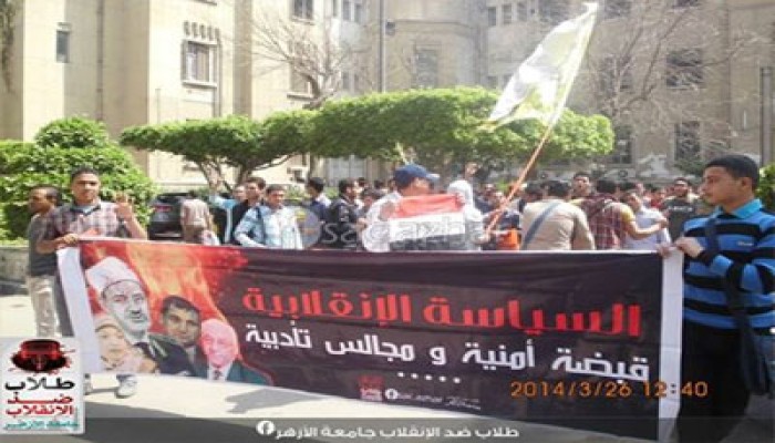 طلاب اﻷزهر بالدراسة يرفضون عودة الحرس الجامعي