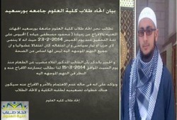 طلاب علوم بورسعيد يطالبون بالإفراج عن زميلهم محمود عيادة