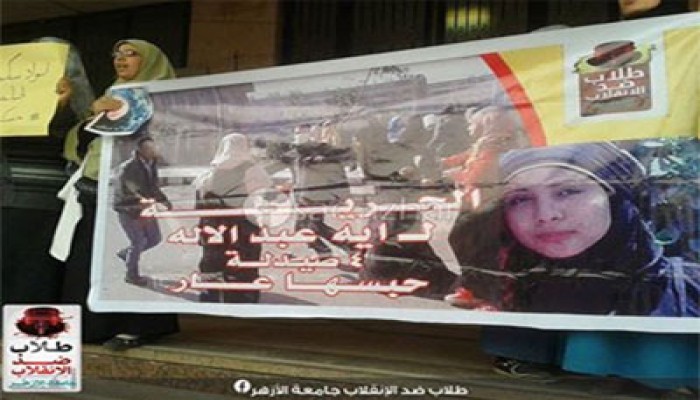 حرائر صيدلة الأزهر يتظاهرن للإفراج عن المختطفات في سجون الانقلاب