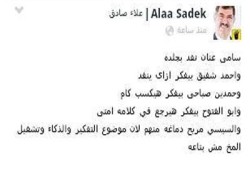 اقتراح من علاء صادق إلى داخلية الانقلاب