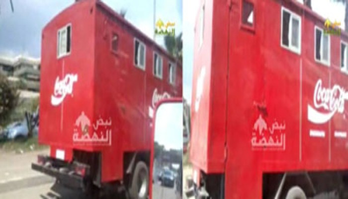 بالصور.. داخلية الانقلاب تتخفى في طلاء "كوكاكولا"