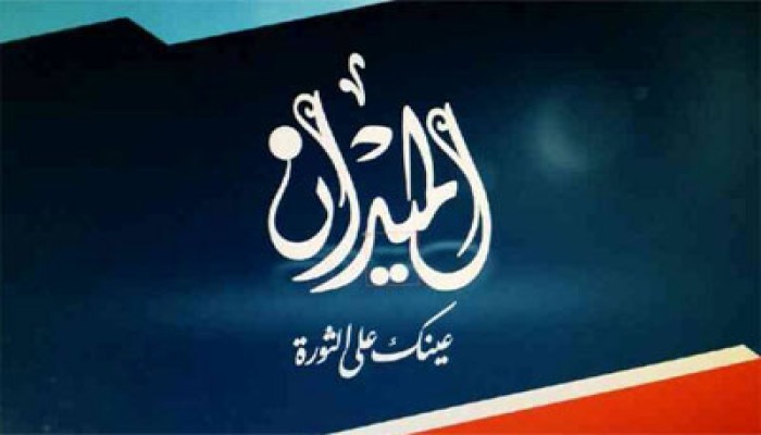 بدء بث قناة "الميدان" على العرب سات وقريبًا على النايل سات