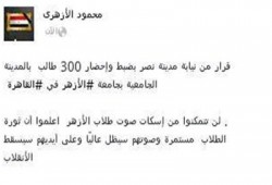 المتحدث باسم طلاب اﻷزهر: نيابة مدينة نصر تأمر بضبط وإحضار 300 طالب