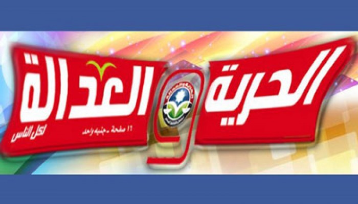 اليوم.. وقفة احتجاجية لصحفيي الحرية والعدالة أمام" الصحفيين"