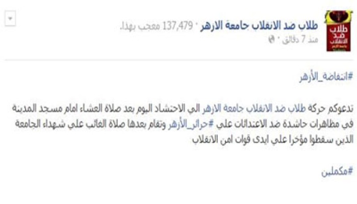 تظاهرات حاشدة الليلة بـ"مدينة" الأزهر ردًّا على انتهاك الحرائر