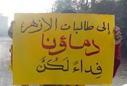 وقفة حاشدة لطب المنوفية تنديدًا بالاعتداء على طالبات الأزهر