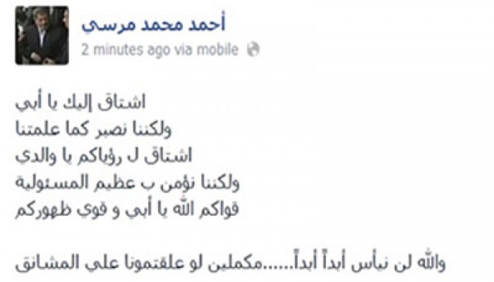 أحمد نجل الرئيس مرسي: "مكملين لو علقتمونا على المشانق"