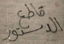 فعاليات بجامعة بني سويف ضمن "قاطعوا دستور عواطف"