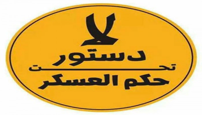 طلاب دمياط يتظاهرون أمام كلية الفنون رفضًا لوثيقة الانقلابيين