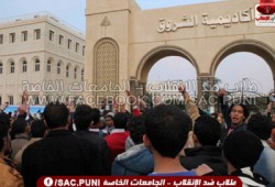 أكاديمية الشروق تنتفض ضد حكم العسكر