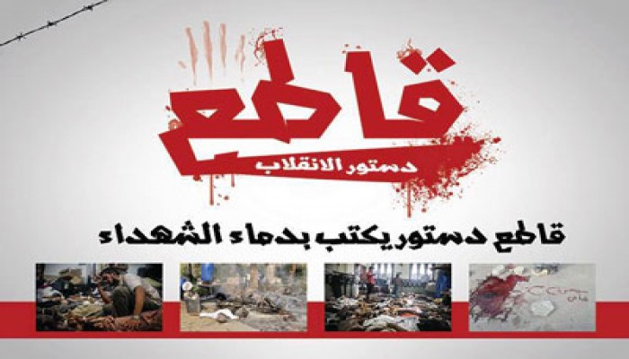 الاستفتاء على دستور بانجو.. إهانة شعب مصر