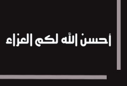 عزاء في وفاة الأستاذ صلاح بيومي بكفر غطاطي