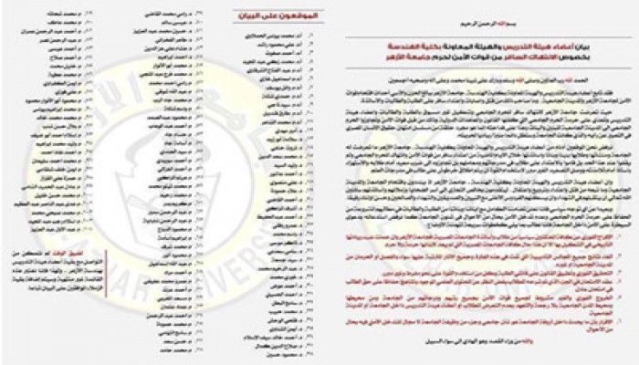 أساتذة "جامعة الأزهر" يطالبون بتقديم قاتلي الطلبة والمعتدين إلى محاكمة عاجلة
