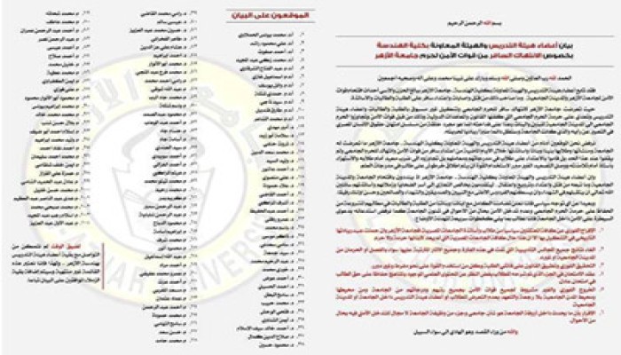 أساتذة "جامعة الأزهر" يطالبون بتقديم قاتلي الطلبة والمعتدين إلى محاكمة عاجلة