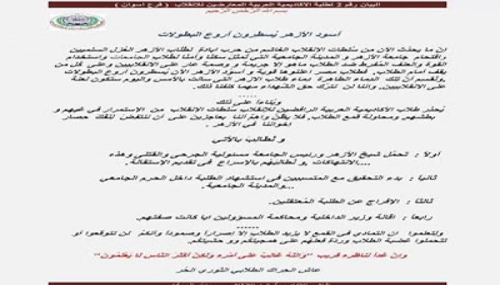 "الأكاديمية العربية" بأسوان: طلاب الأزهر يُسطِرون أروع البطولات