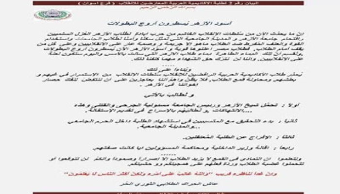 "الأكاديمية العربية" بأسوان: طلاب الأزهر يُسطِرون أروع البطولات