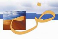 إحياء اليوم العالمي للغة العربية في بريطانيا بطرق مبتكرة