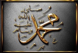 اختتام فعاليات مؤتمر عن النبي صلى الله عليه وسلم بالسعودية