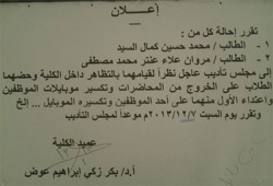 تحويل طالبين بـ"أصول الدين" لمجلس تأديب لتظاهرهما ضد الانقلاب