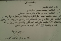 تحويل طالبين بـ"أصول الدين" لمجلس تأديب لتظاهرهما ضد الانقلاب