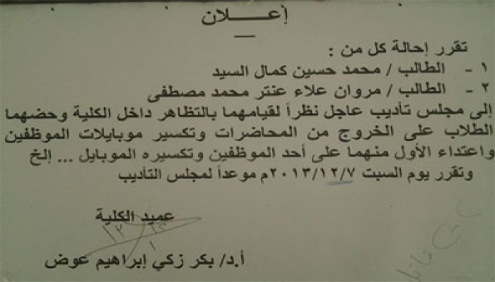 تحويل طالبين بـ"أصول الدين" لمجلس تأديب لتظاهرهما ضد الانقلاب