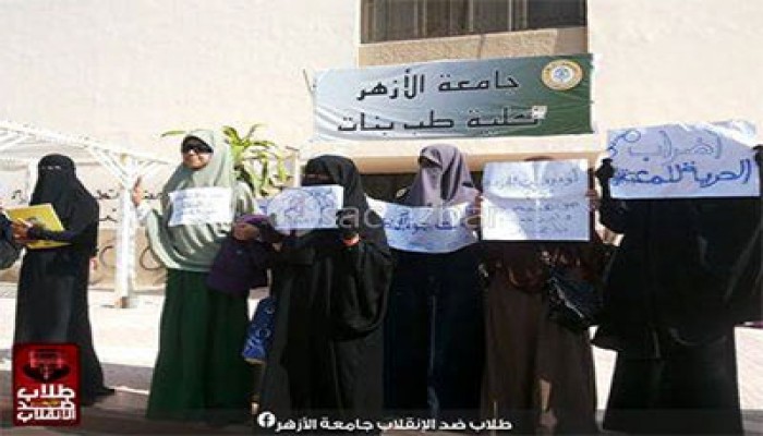حرائر طب الأزهر يطالبن بالحرية لأميرات الزنازين