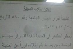 جامعة الأزهر "تبصم" على قانون التظاهر الانقلابي!