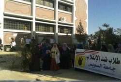 وقفة لطلبة جامعة السويس تندد بقوانين الانقلاب الإجرامية