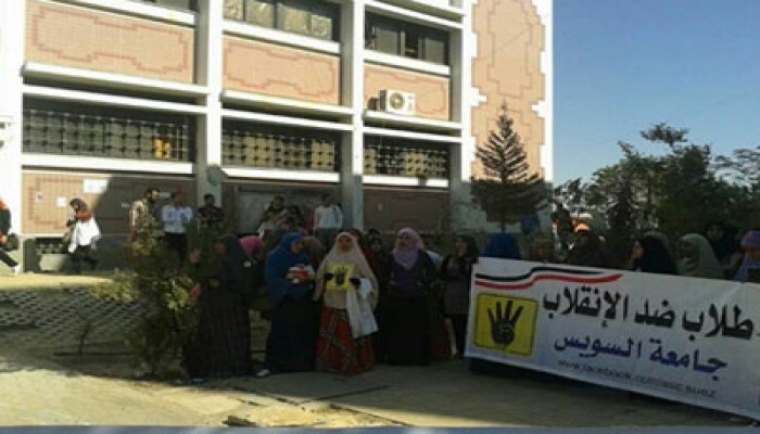 وقفة لطلبة جامعة السويس تندد بقوانين الانقلاب الإجرامية
