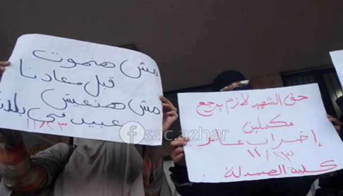5 كليات بجامعة الأزهر تدخل الإضراب عن الدراسة رفضًا لقمع الانقلاب